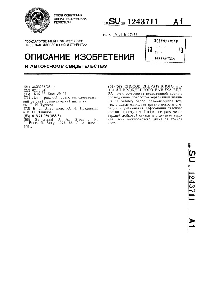 Способ оперативного лечения врожденного вывиха бедра (патент 1243711)