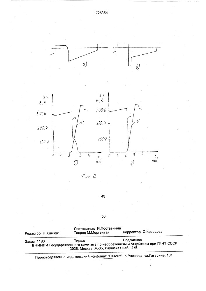 Преобразователь напряжения (патент 1725354)