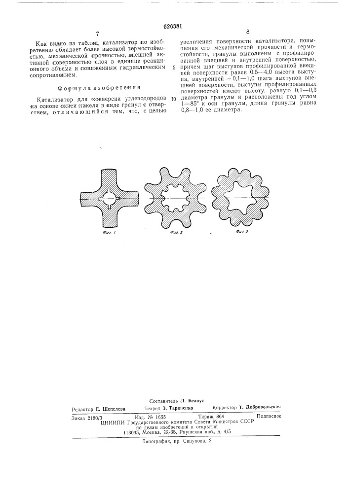 Катализатор для конверсии углеводородов (патент 526381)