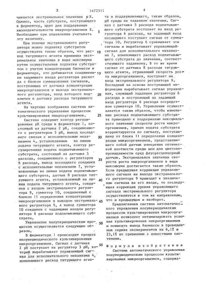 Система автоматического управления полупериодическим процессом культивирования микроорганизмов (патент 1472511)