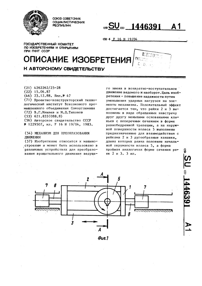 Механизм для преобразования движения (патент 1446391)