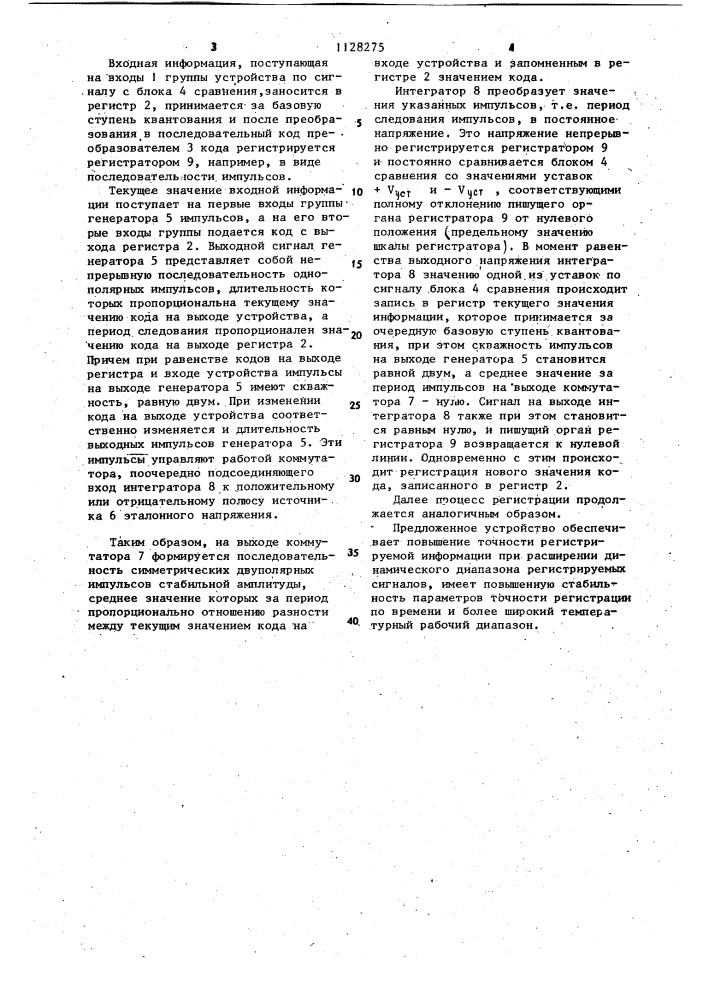 Устройство для регистрации информации (патент 1128275)