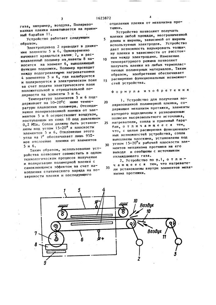 Устройство для получения поляризованной полимерной пленки (патент 1623872)