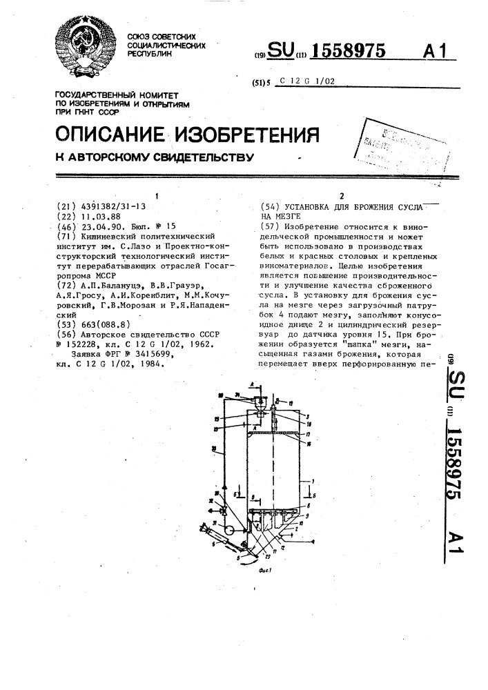 Установка для брожения сусла на мезге (патент 1558975)