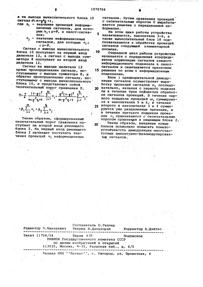 Устройство для демодуляции многочастотных амплитудно- фазомодулированных сигналов (патент 1070704)