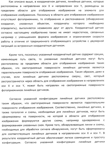 Координатный датчик, электронное устройство, отображающее устройство и светоприемный блок (патент 2491606)