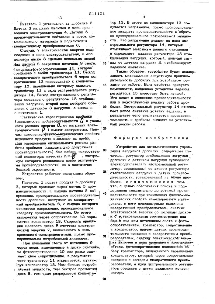 Устройство для автоматического управления загрузкой дробилки (патент 511101)