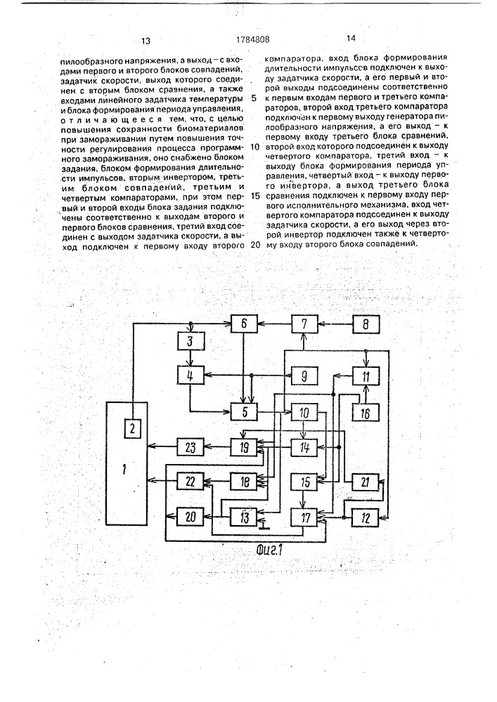 Устройство для замораживания биоматериалов (патент 1784808)