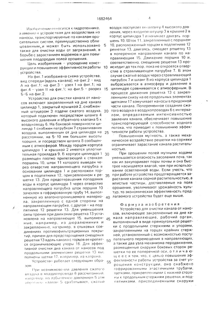 Устройство для очистки канала от наносов (патент 1682464)