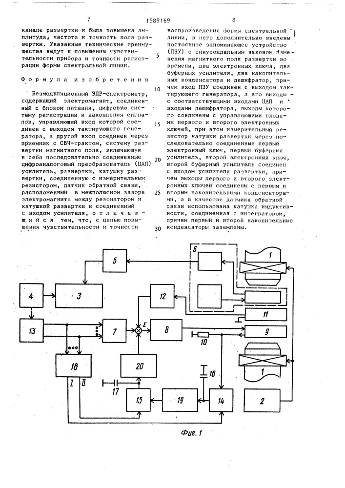 Безмодуляционный эпр-спектрометр (патент 1589169)