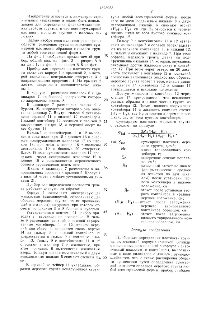 Прибор для определения плотности грунта (патент 1323955)