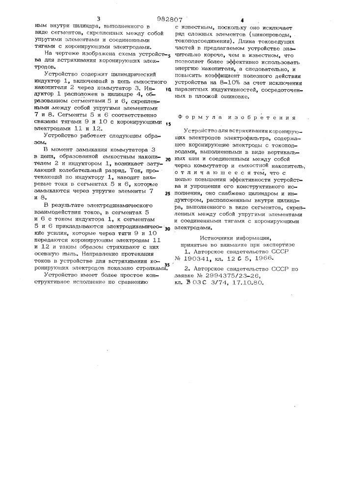 Устройство для встряхивания коронирующих электродов электрофильтра (патент 982807)