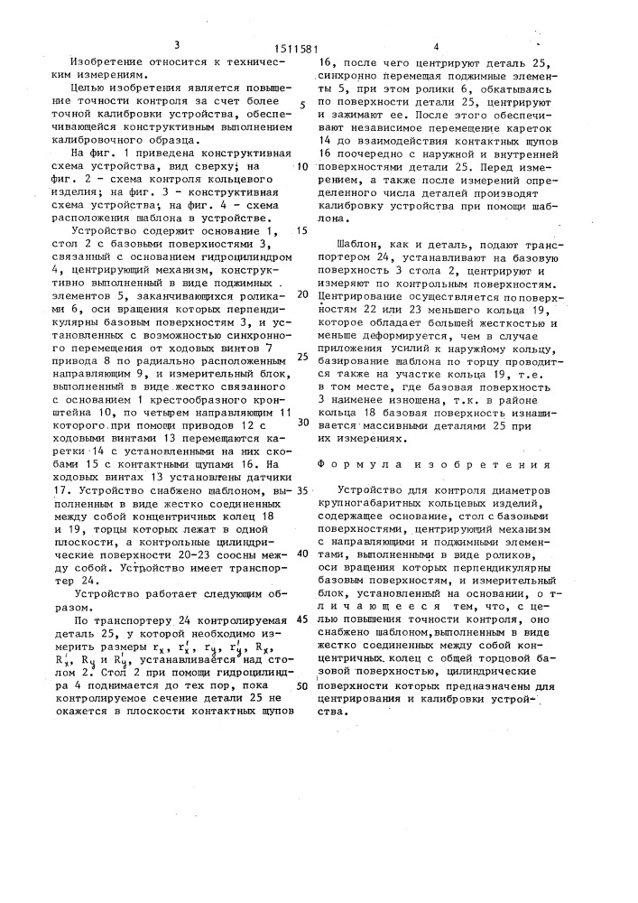 Устройство для контроля диаметров крупногабаритных кольцевых изделий (патент 1511581)
