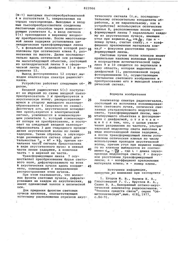 Анализатор спектра радиосигна-лов (патент 822066)