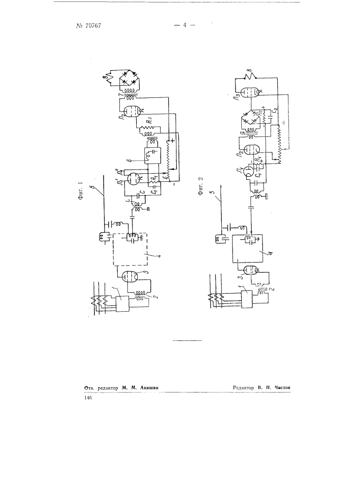 Устройство для дифференциальной фазовой высокочастотной защиты линий электропередач (патент 70767)