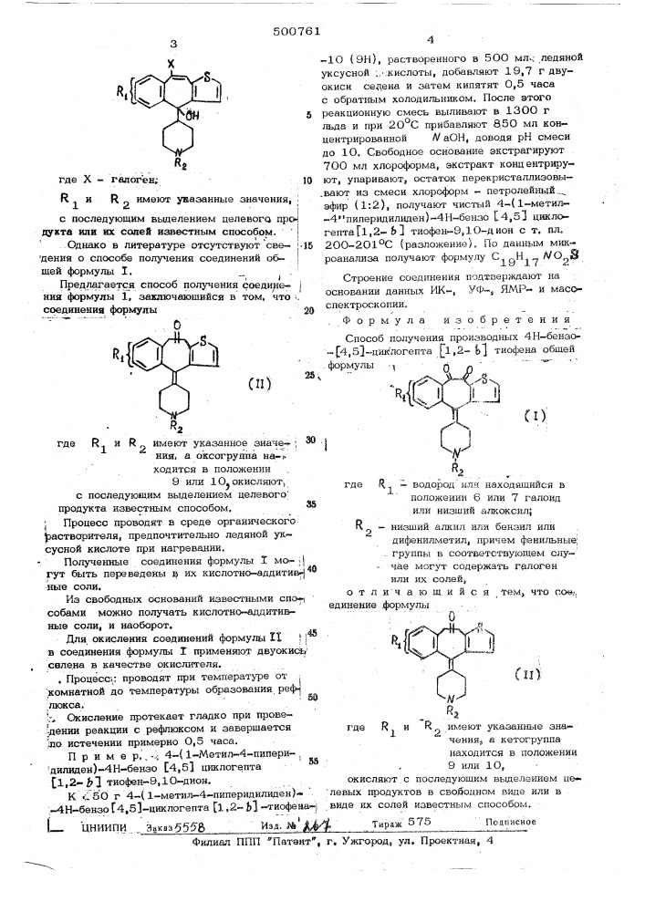 Способ получения производных 4н-бензо-/4,5/-циклогепта/1,2- в/-тиофена (патент 500761)