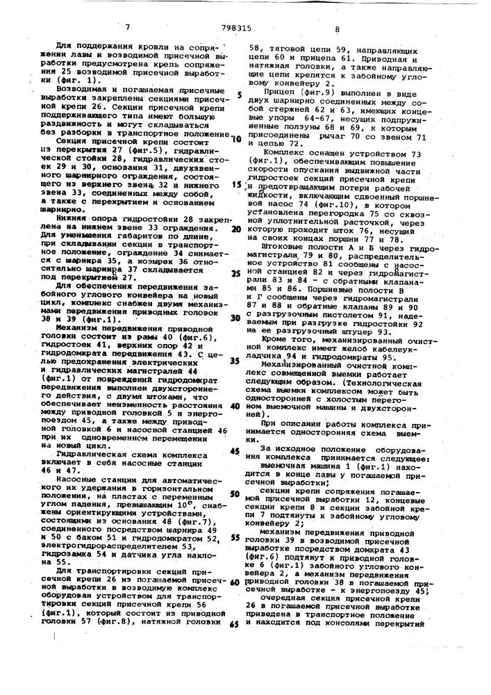 Механизированный очистнойкомплекс совмещенной выемки (патент 798315)