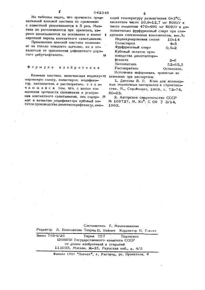 Клеевая мастика (патент 642348)