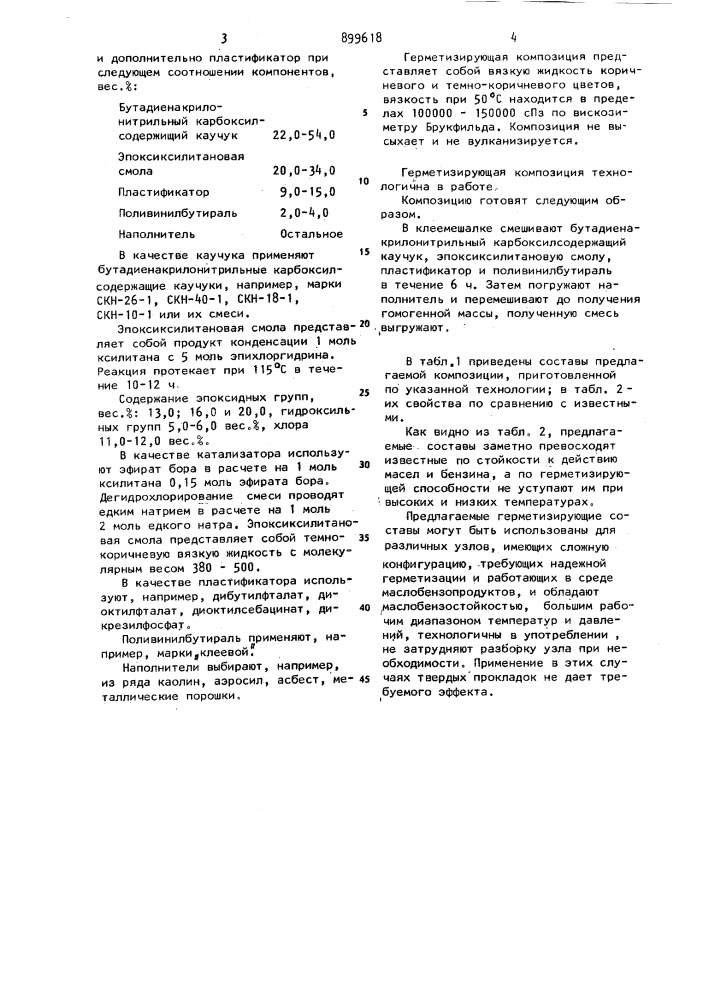 Герметизирующая композиция (патент 899618)