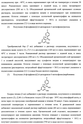 Конденсированное бициклическое соединение (патент 2468017)