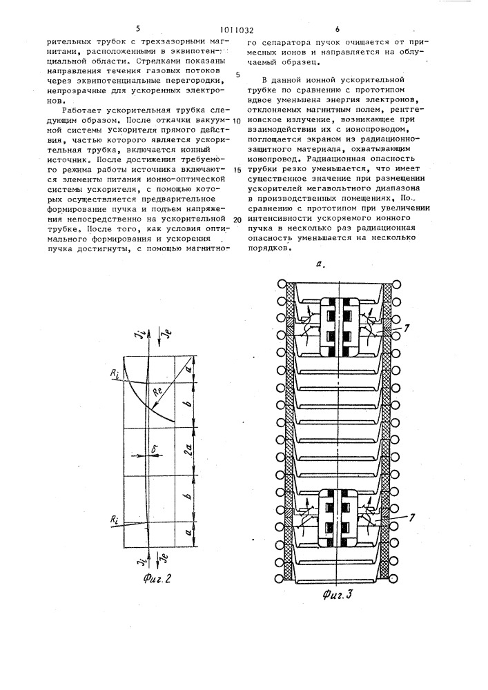 Ионная ускорительная трубка (патент 1011032)