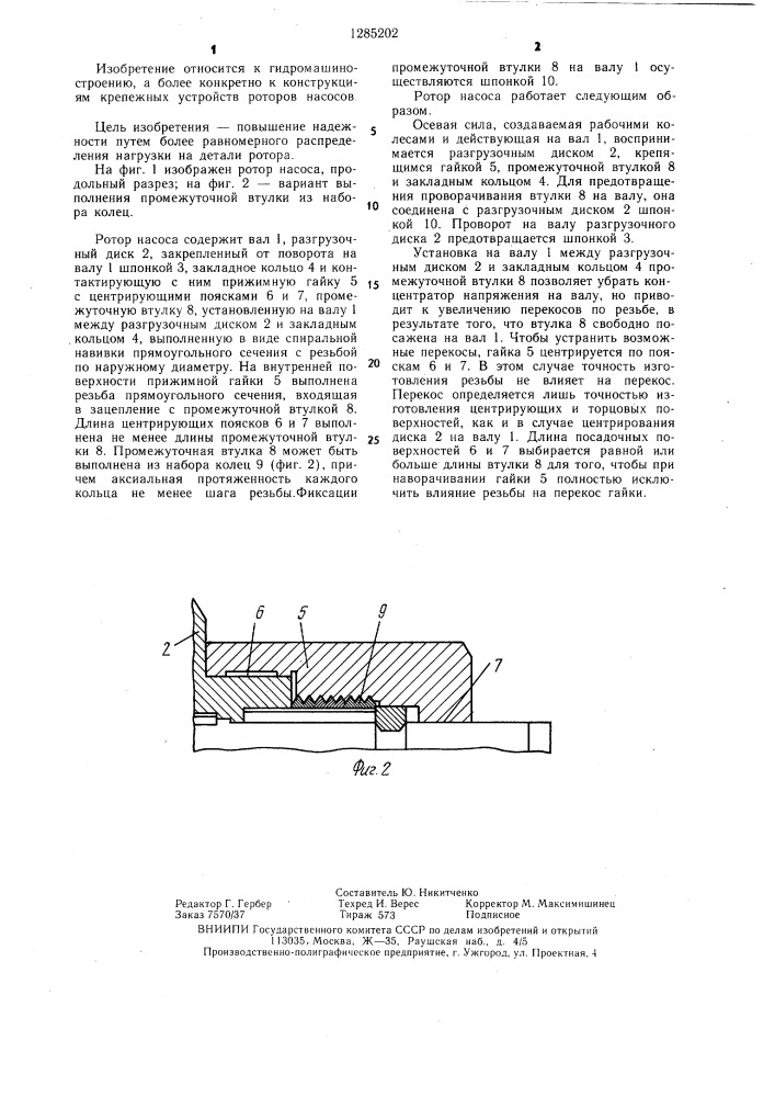 Ротор насоса (патент 1285202)
