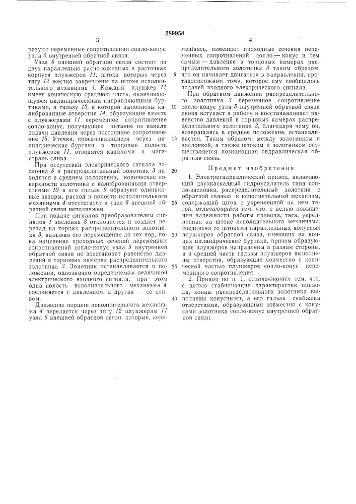 Ческая библиотека (патент 289958)