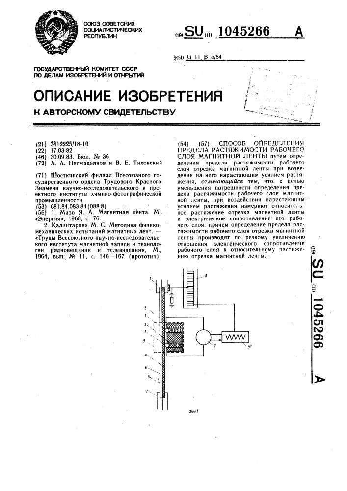 Способ определения предела растяжимости рабочего слоя магнитной ленты (патент 1045266)