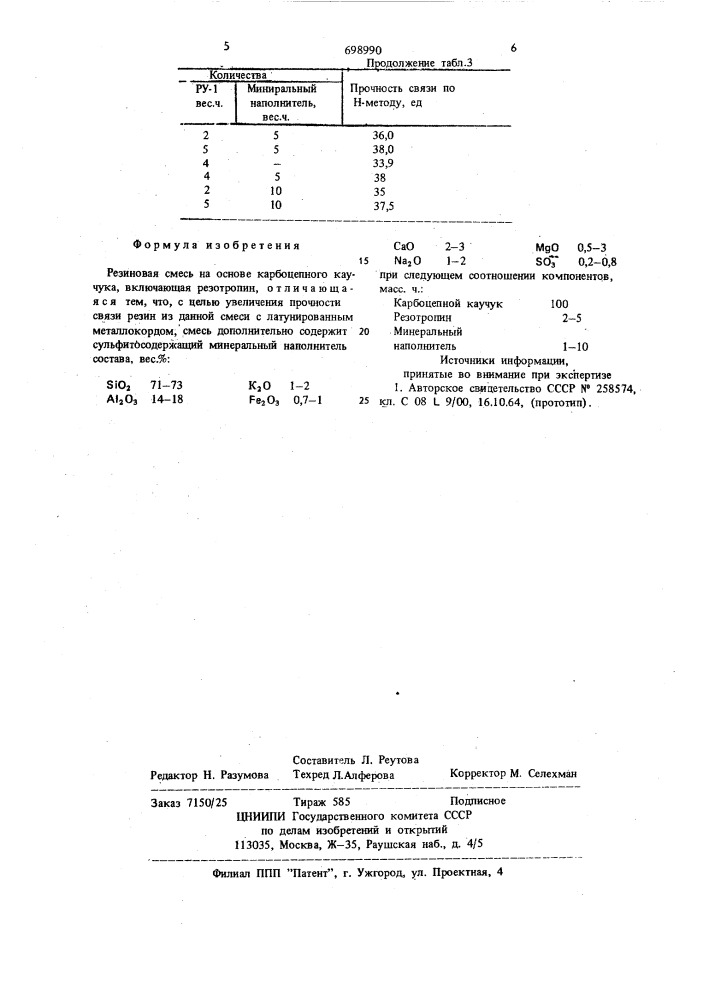 Резиновая смесь (патент 698990)