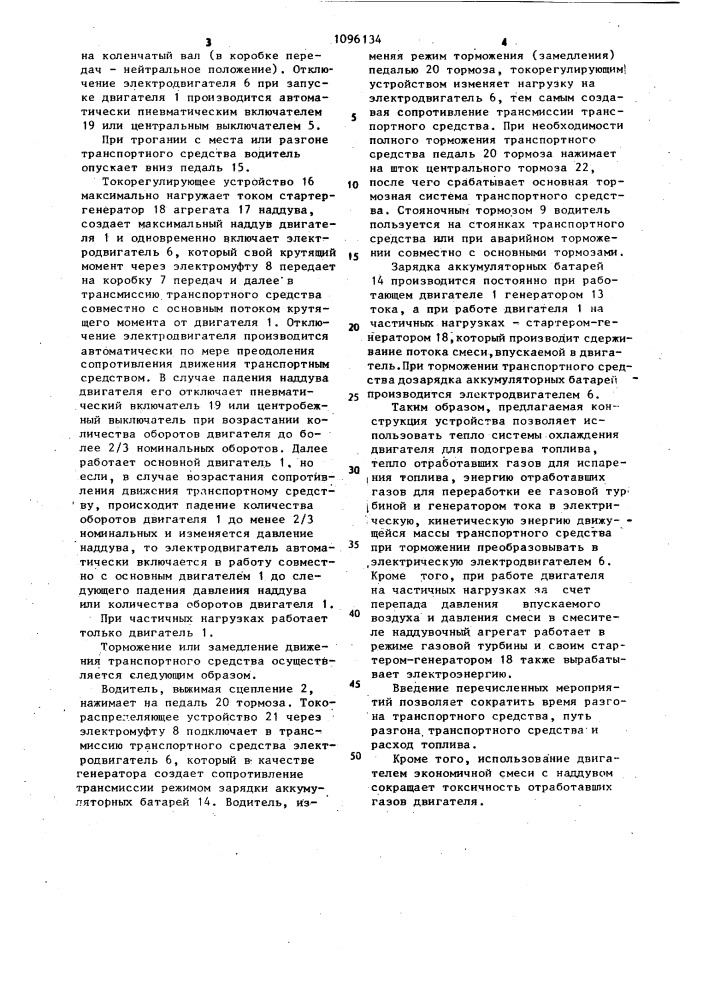 Транспортное средство (патент 1096134)