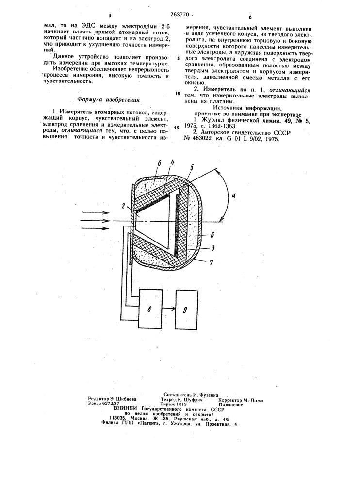 Измеритель атомарных потоков (патент 763770)