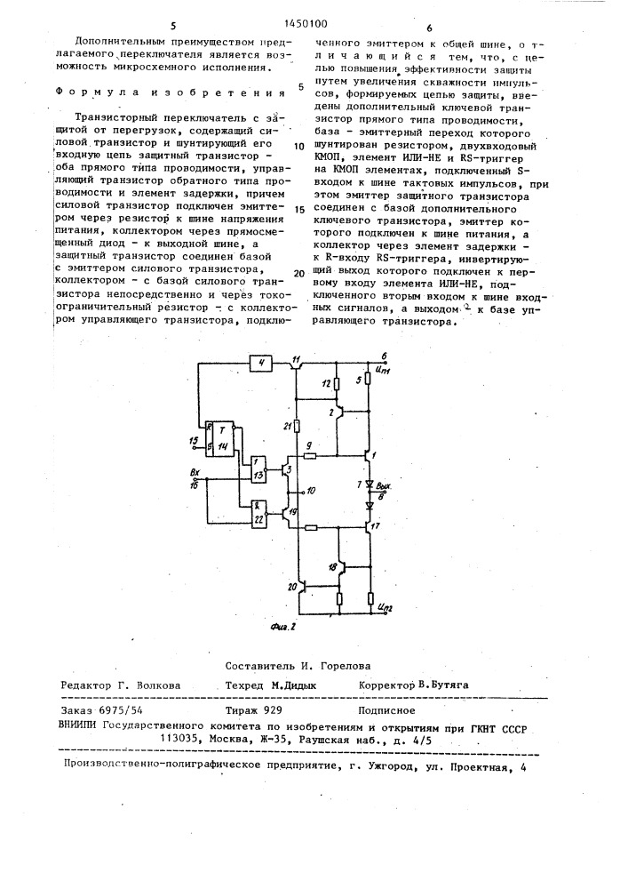 Транзисторный переключатель с защитой от перегрузок (патент 1450100)