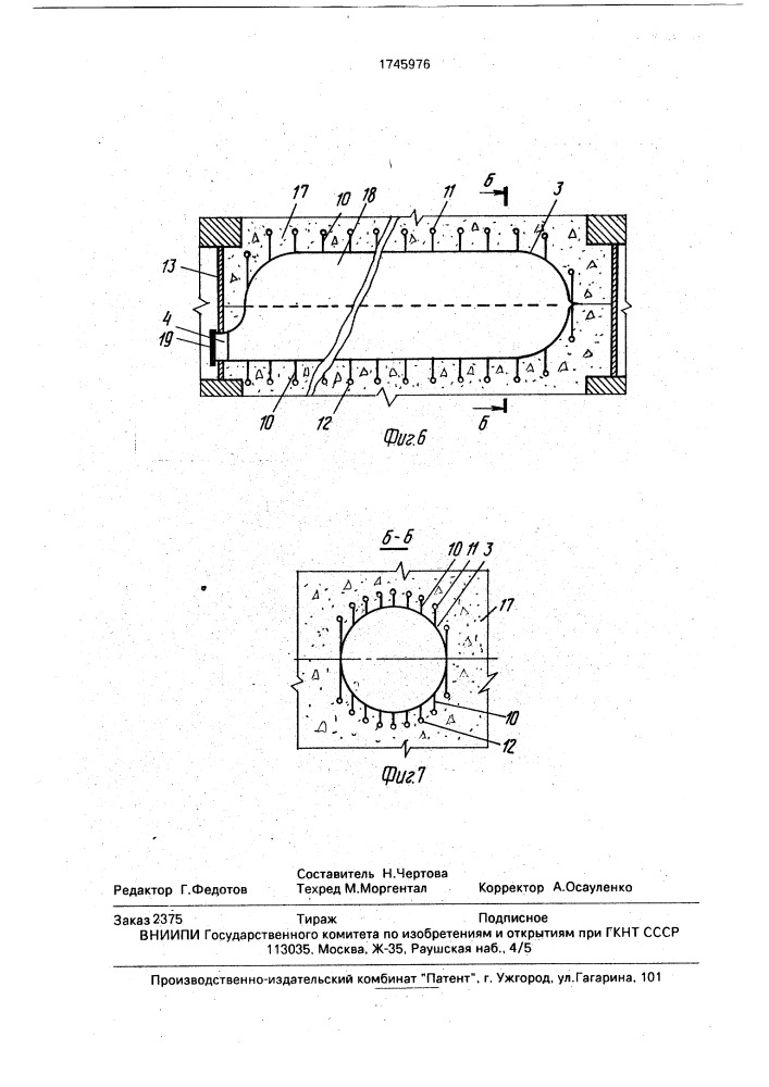 Устройство для формирования полостей в твердеющем массиве (патент 1745976)