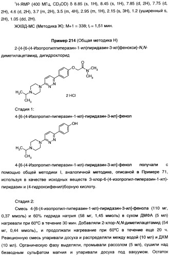 Антагонисты гистаминовых н3-рецепторов (патент 2442775)