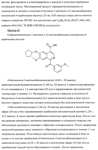 4,6,7,13-замещенные производные 1-бензил-изохинолина и фармацевтическая композиция, обладающая ингибирующей активностью в отношении гфат (патент 2320648)