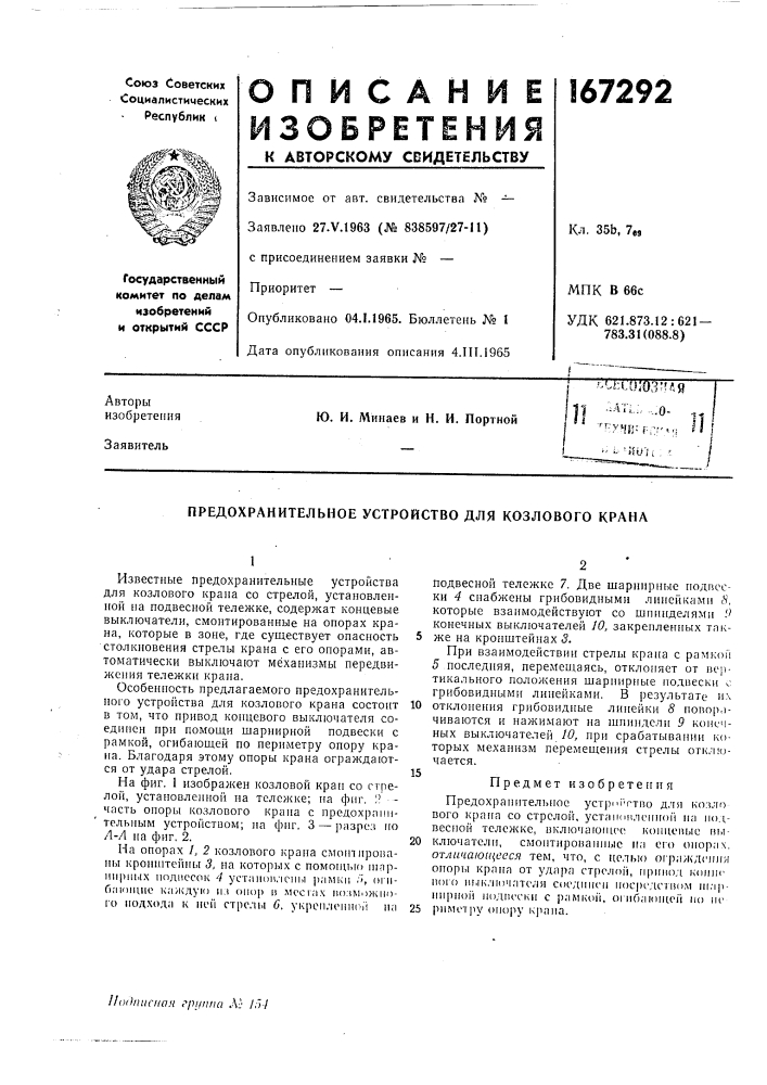 Патент ссср  167292 (патент 167292)