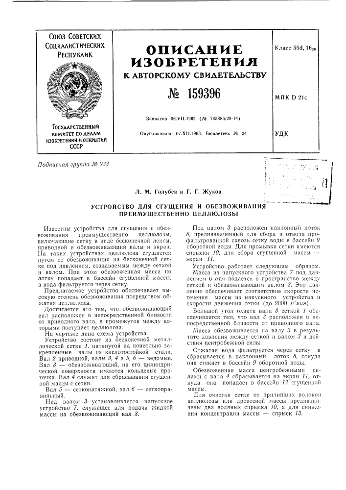 Патент ссср  159396 (патент 159396)