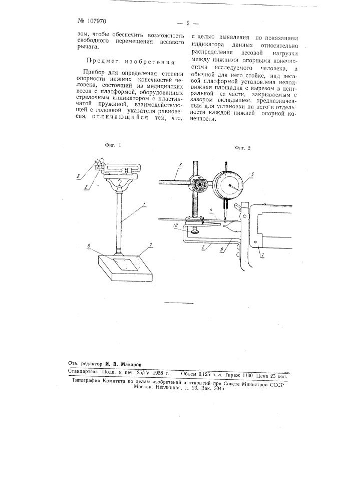 Прибор для определения степени спорности нижних конечностей человека (патент 107970)