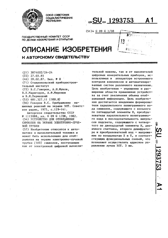 Устройство для отображения символов на экране электронно- лучевой трубки (патент 1293753)