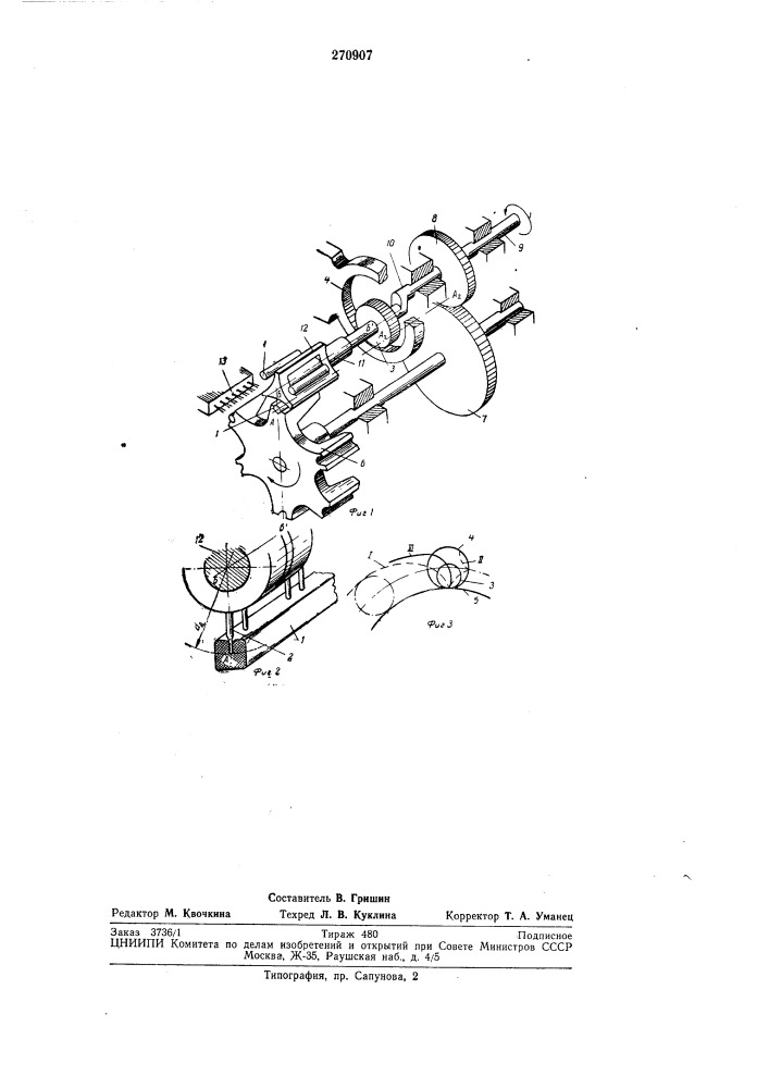 Устройство для сборки арматуры (патент 270907)