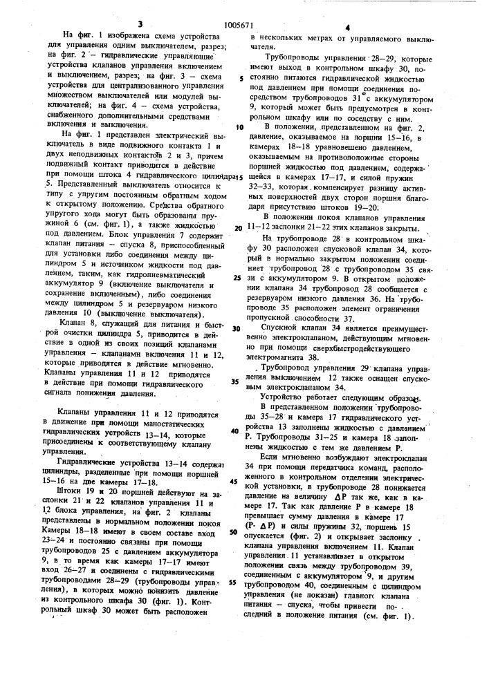 Устройство для дистанционного управления электрическим выключателем (патент 1005671)