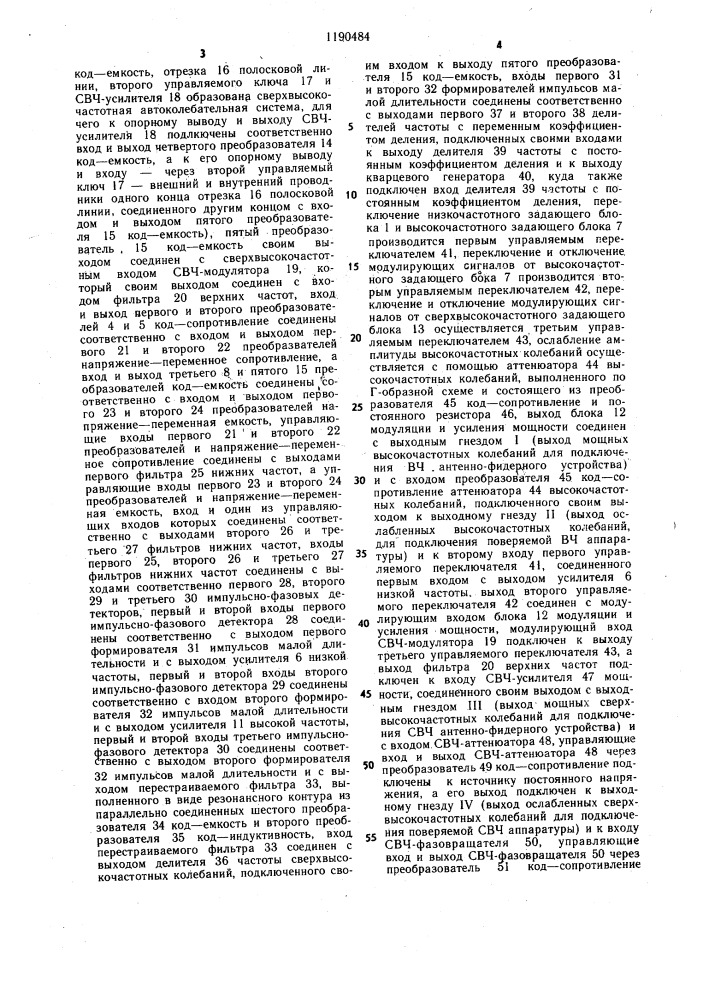 Программный генератор (патент 1190484)