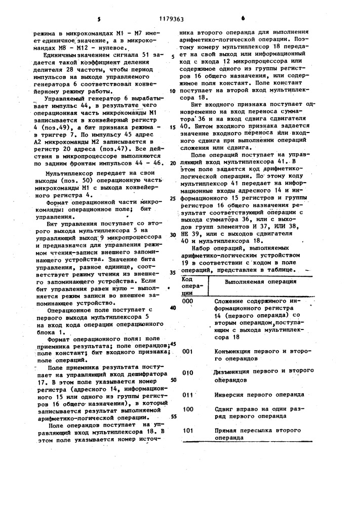 Микропроцессор (патент 1179363)