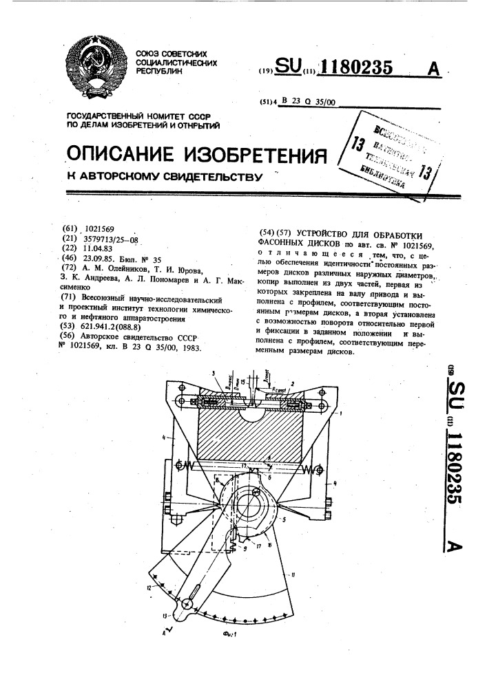 Устройство для обработки фасонных дисков (патент 1180235)