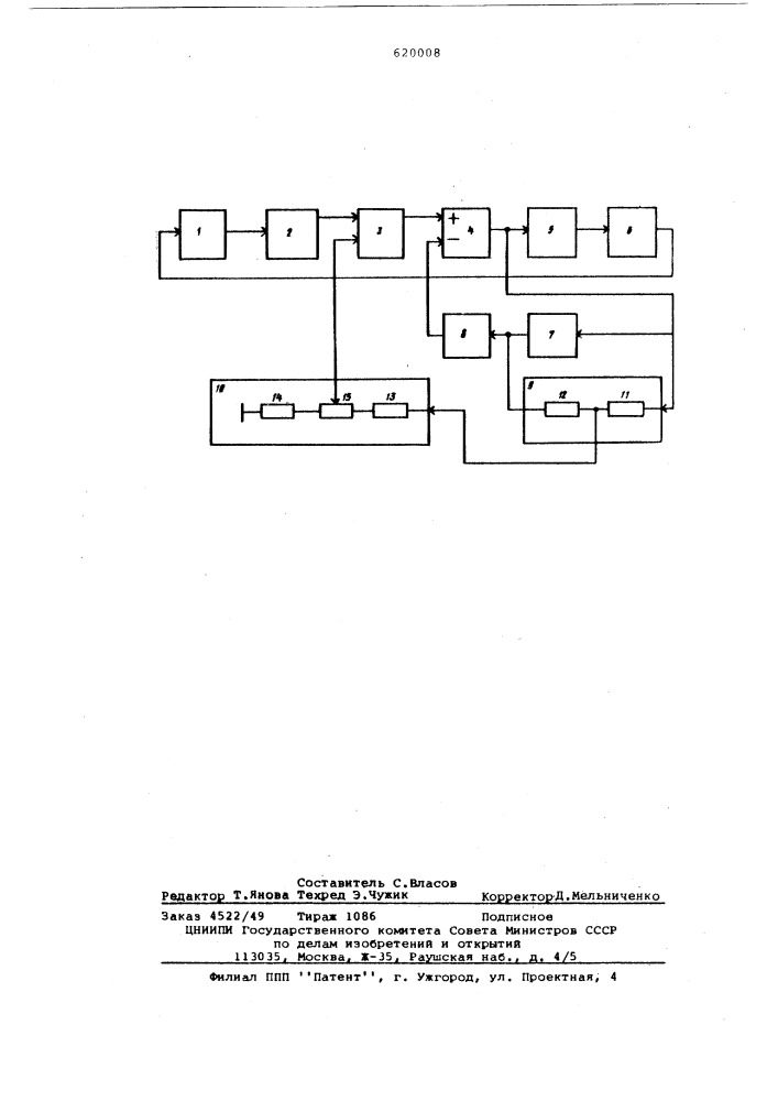 Устройство для автоматической подстройки частоты (патент 620008)