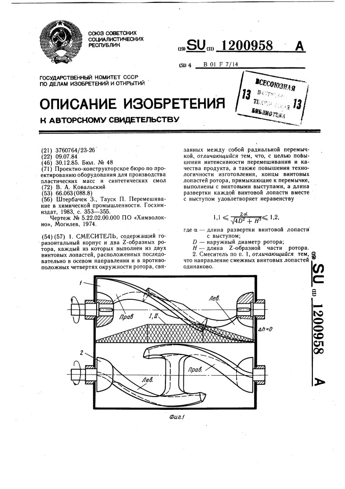 Смеситель (патент 1200958)