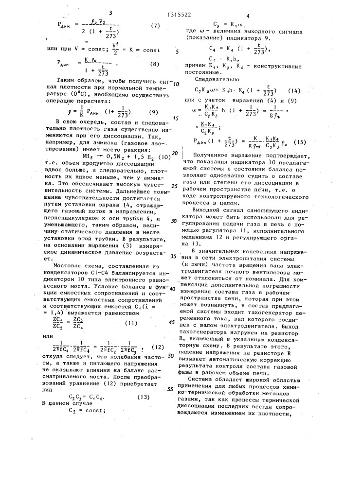 Система контроля плотности газа (патент 1315522)