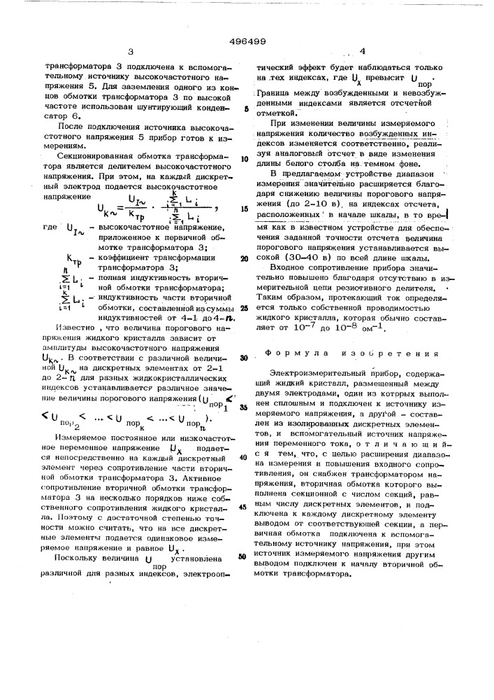 Электроизмерительный прибор (патент 496499)