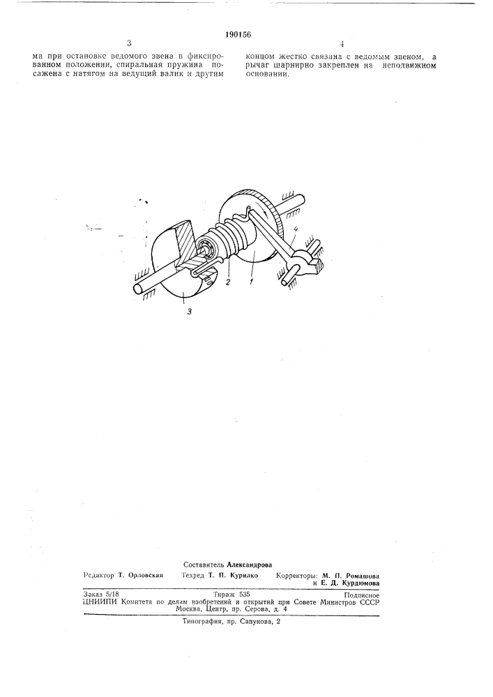 Фрикционная пружинная муфта (патент 190156)