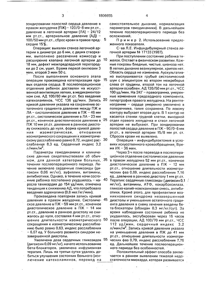 Способ определения миокардиальной недостаточности (патент 1806655)